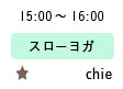 15:00〜16:00 スローヨガ★chie