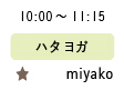 10:00〜11:15 ハタヨガ★miyako
